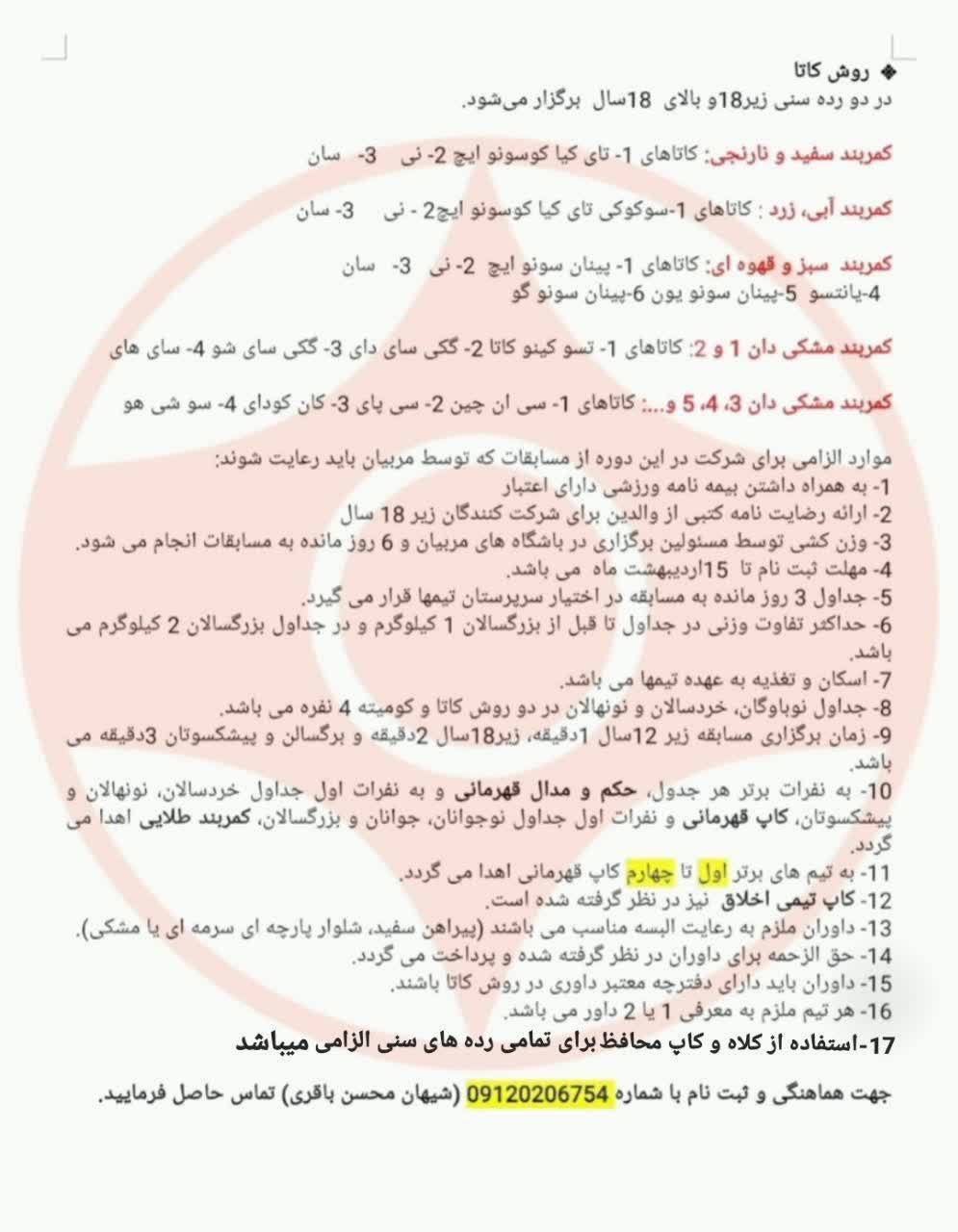 مسابقات کیوکوشین تزوکای استان تهران